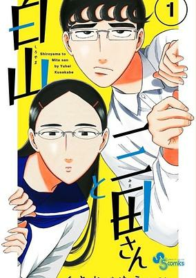 Capa de Shiroyama to Mita-san