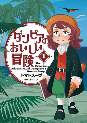 Capa de Dampier no Oishii Bouken