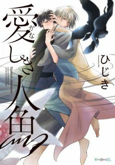 Cover of Kanashiki Ningyo