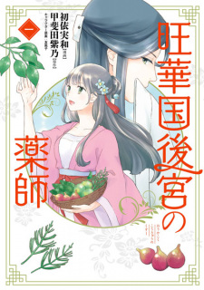 Capa de Oukakoku Koukyuu no Kusushi
