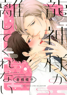 Capa de Ryuujin-sama ga Hanashite Kurenai