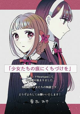 Capa de Shoujo-tachi no Kizuato ni Kuchizuke wo