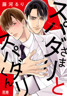Capa de Super Darling-sama to Super Darling-kun