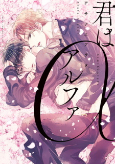 Cover of Kimi wa Alpha