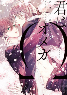 Cover of Kimi wa Omega