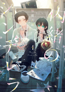 Capa de Naisho no Cinderella