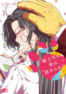 Capa de Kemono Joushi ni Jitsu wa Mitomerareteita Hanashi