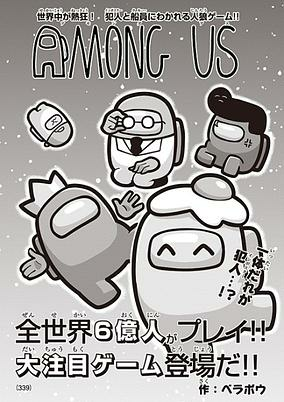Cover of Among Us