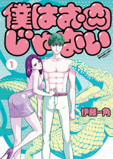 Cover of Boku wa Oniku ja Nai