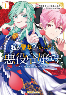 Capa de Watashi ga Seijo? Iie, Akuyaku Reijou desu!: nanode, Meriba End wa Soshi sasete Itadakimasu