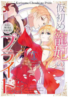Capa de Karisome Chouhi no Pride: Kouguu ni Saku Hana wa Mirai wo Koinegau