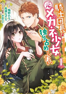 Capa de Kishi Danchou wa Moto Megane Shoujo wo Hitorijime shitai