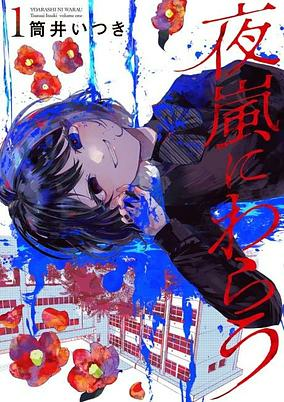 Capa de Yoarashi ni Warau
