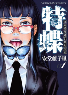 Titelbild von Toku Chou: Shikyoku Tokushu Chou Hanzai Taisakushitsu
