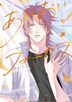 Cover of Aioi Focus
