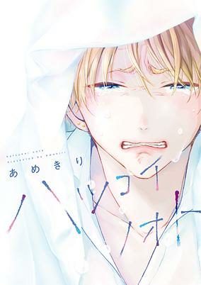 Capa de Hatsukoi Note