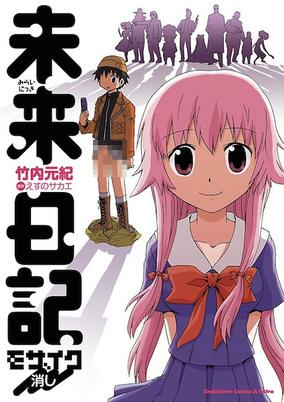 Capa de Mirai Nikki: Mosaic Keshi