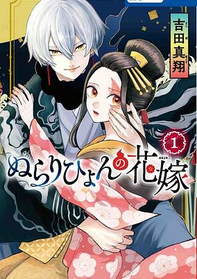Capa de Nurarihyon no Hanayome