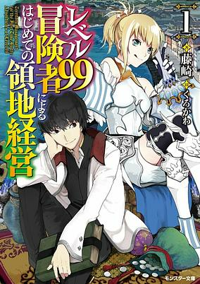 Capa de Level 99 Boukensha ni Yoru Hajimete no Ryouchi Keiei