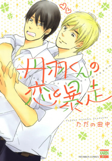 Capa de Niwa-kun no Koi to Bousou