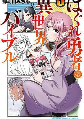 Cover of Hagure Yuusha no Isekai Bible