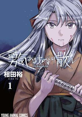 Titelbild von Yuuki Aru Mono yori Chire