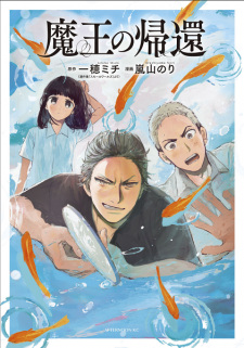 Capa de Maou no Kikan