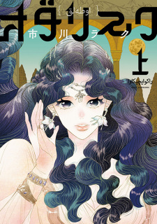 Cover of Odalisque
