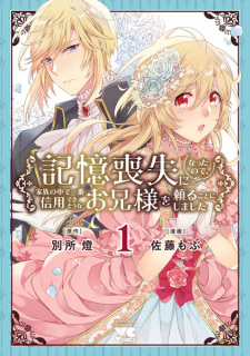 Titelbild von Kioku Soushitsu ni Natta node, Kazoku no Naka de Ichiban Shinyou Dekisou na Oniisama wo Tayoru Koto ni Shimashita