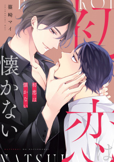 Capa de Hatsukoi wa Natsukanai