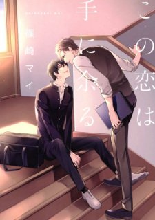 Capa de Kono Koi wa Te ni Amaru