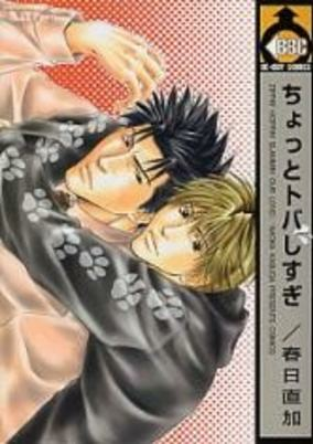 Cover of Chotto Tobashisugi