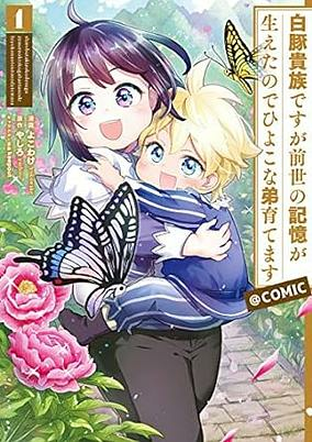 Titelbild von Shirobuta Kizoku desu ga Zense no Kioku ga Haeta node Hiyoko na Otouto Sodatemasu @comic