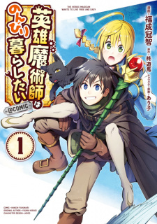 Titelbild von Eiyuu Majutsushi wa Nonbiri Kurashitai @comic