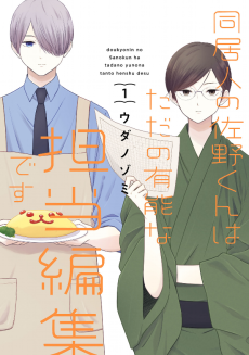 Capa de Doukyonin no Sano-kun wa Tada no Yuunou na Tantou Henshuu desu
