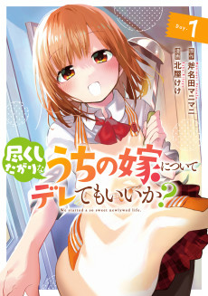 Titelbild von Tsukushitagari na Uchi no Yome ni Tsuite Deretemo Ii ka? 