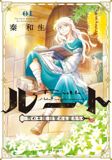 Cover of Ruth: Yuki no Oukoku Mezameru Hoshi-tachi