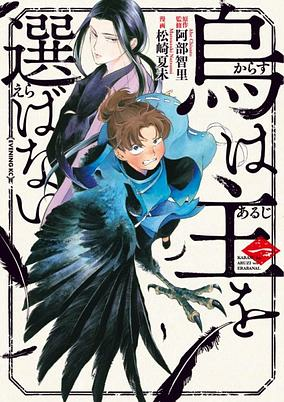 Capa de Karasu wa Aruji wo Erabanai