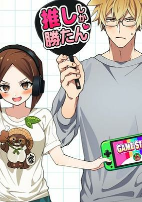 Cover of Gakuen no Ouji to Game Jikkyousha