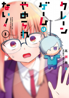 Capa de Crane Game wa Yamerarenai!