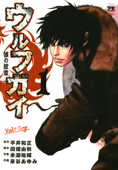 Capa de Wolf Guy: Ookami no Monshou