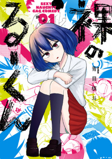 Titelbild von Hadaka no Ruu-kun