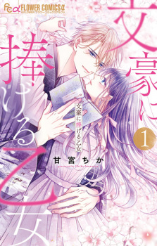 Capa de Bungou ni Sasageru Otome