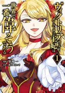 Cover of Victoria Winner Ostwen Ouhi wa Sekai de Ichiban Erasou de Aru