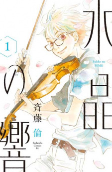 Capa de Suishou no Hibiki
