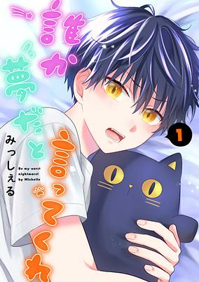 Cover of Dareka Yume dato Itte Kure