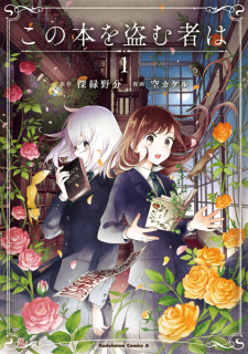 Titelbild von Kono Hon wo Nusumu Mono wa