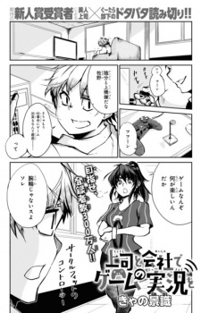 Capa de Joushi to Kaisha de Game no Jikkyou wo
