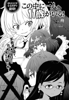 Capa de Kono Naka ni Hitori 11-sai ga Iru!