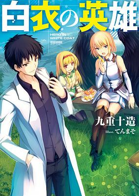 Capa de Hakui no Eiyuu